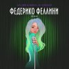 Обложка песни Федерико Феллини (Remix)