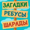 Обложка песни Шарады
