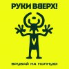 Обложка песни Изменница