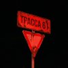 Обложка песни Трасса 61