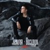 Обложка песни Земля-Воздух