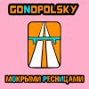 Обложка песни Мокрыми ресницами