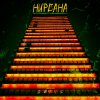 Обложка песни Нирвана