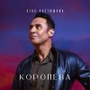 Обложка песни Королева
