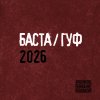 Обложка песни Тают дни