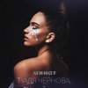 Обложка песни Минор