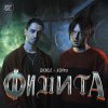 Обложка песни ФИНИТА