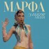 Обложка песни Забери меня