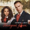 Обложка песни Последний звонок