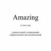 Обложка песни AMAZING