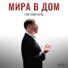 Обложка песни Сердце чувствует