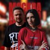 Обложка песни Москва (Remix)