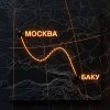 Обложка песни Маршрут Москва-Баку