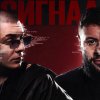 Обложка песни Сигнал